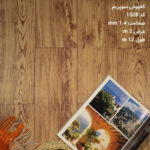 کفپوش PVC رولی- سوپریم کد 1328 عکس دوم